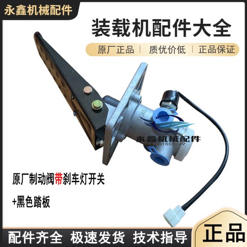 铲车装载机刹车总泵制动阀原厂