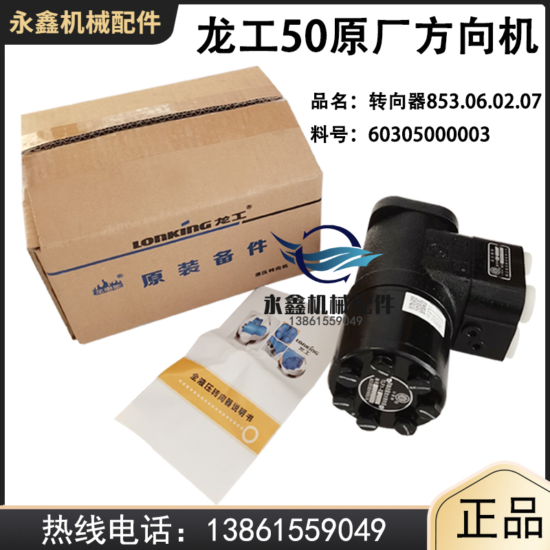 龙工50铲车装载机方向机原厂