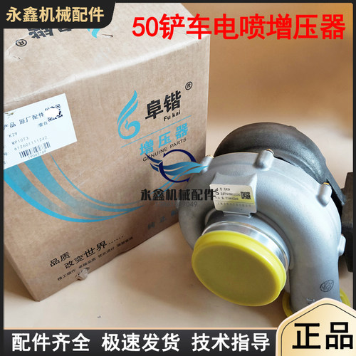 徐工50龙工855N铲车配件维柴WP10电喷K29涡轮增压器612601111242