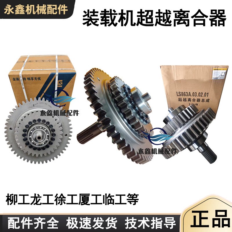 50铲车装载机超越离合器二轴总成