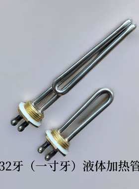 220V饮水机水箱304不锈钢加热管