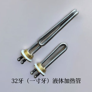 220V32螺丝牙饮水机加热管一寸牙水箱保温台蒸汽液体不锈钢发热管