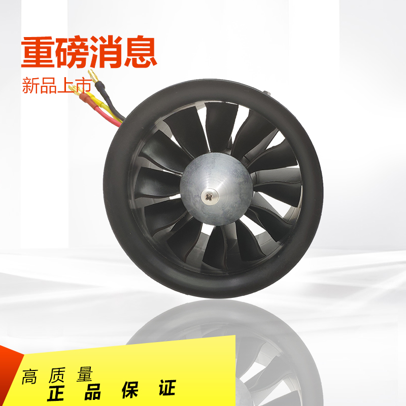 fms涵道群汐90风扇螺旋桨遥控