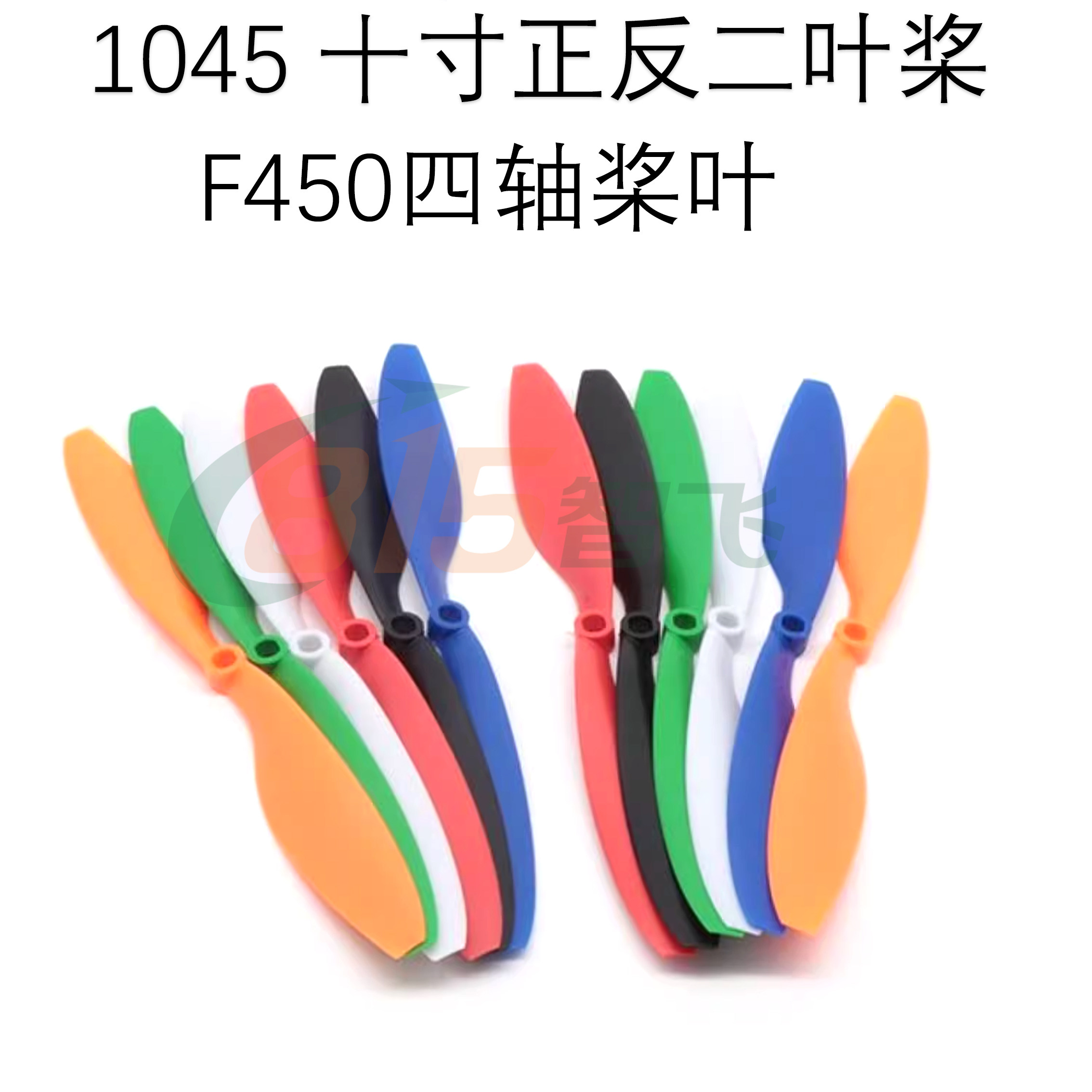 1045正反桨 9450自锁桨适用于F450 四轴多轴多旋翼飞行器