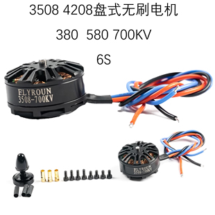 3508 4208 380kv 盘式无刷电机适用四轴/六轴/八轴多旋翼飞行器