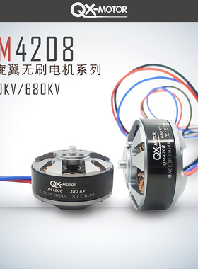 群汐电机 QX Motor QM4208 3508 盘式 无刷电机 380kv 680kv 防水