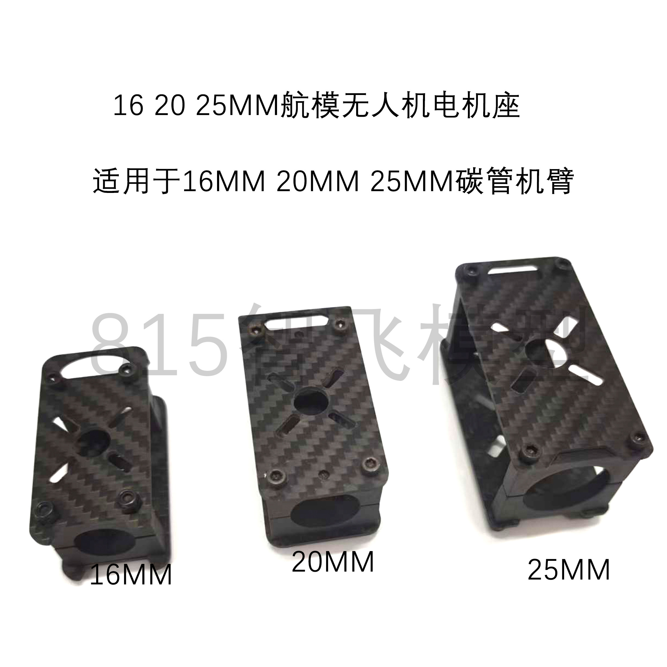 航模无人机F450电机座 16 20 25mm航模电机座 四轴 六轴电机座,玩具/童车/益智/积木/模型,遥控无人飞机零配件,淘宝优惠券,粉丝福利购,淘宝优惠卷
