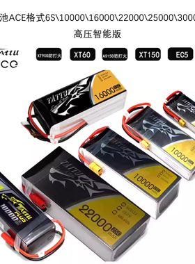 格式电池ACE植保机8000 10000 12000 16000 22000mah 25C 15C电池