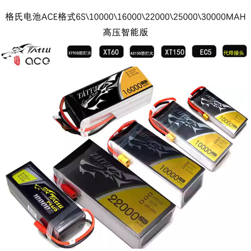 格式电池ACE植保机8000 10000 12000 16000 22000mah 25C 15C电池