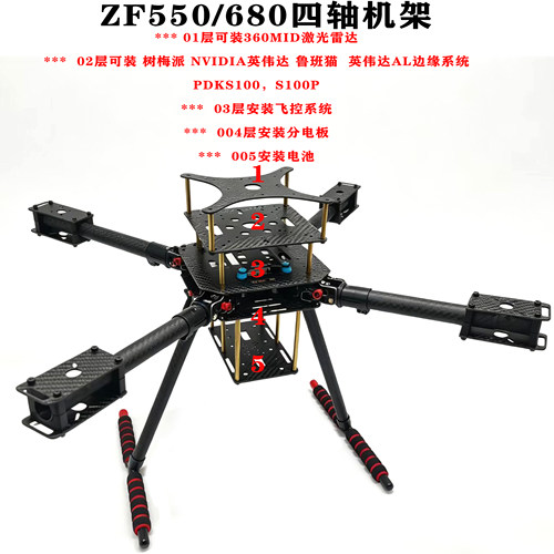 ZF550 ZF680 四轴金属机架 550碳纤伞形折叠航拍4208 4110电机