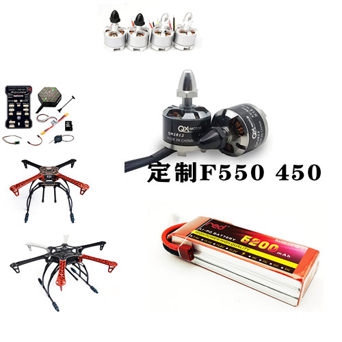 F450 F550 2212 2812 六轴 四轴航模定制无人机 PIX飞控 定制