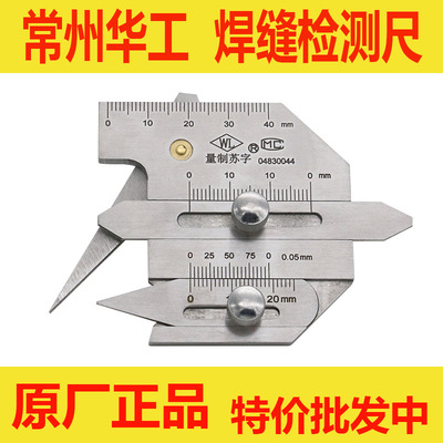 华工检验尺hjc30坡口焊缝