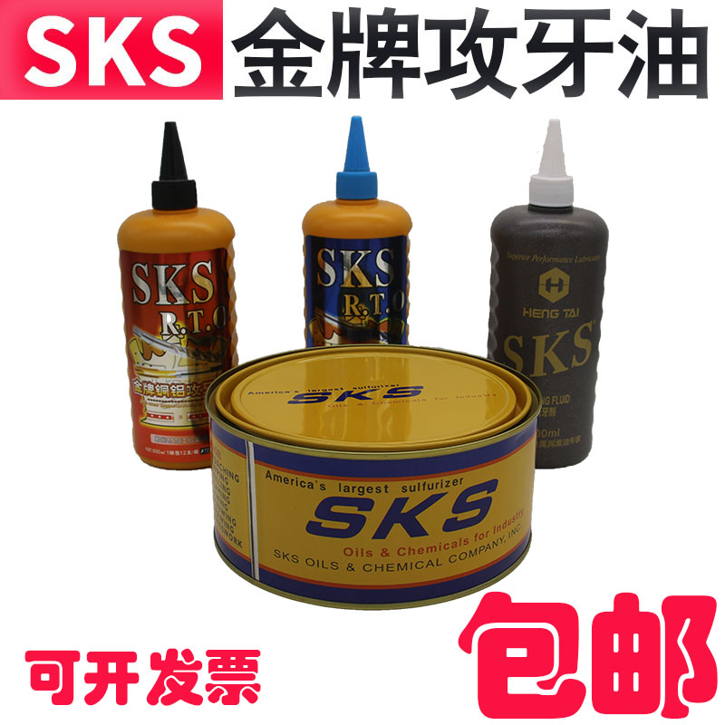 日本SKS攻牙油 金牌不锈钢 铜铝丝攻油 500ml攻丝油 攻牙膏嗒牙剂 五金/工具 其他机械五金（新） 原图主图