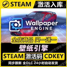 【steam正版】壁纸引擎Wallpaper Engine墙纸激活码CDKey全球入库