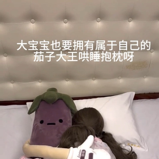 茄子大王哄睡抱枕香蕉哄睡抱枕测评紫色茄子玩偶DIY小公仔娃娃