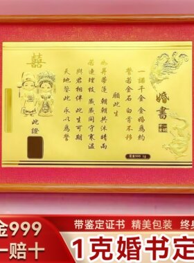 深圳水贝黄金婚书中式订婚聘书金书足金纯金定制订婚宴金摆件送礼