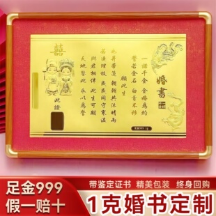 深圳水贝黄金婚书中式订婚聘书金书足金纯金定制订婚宴金摆件送礼