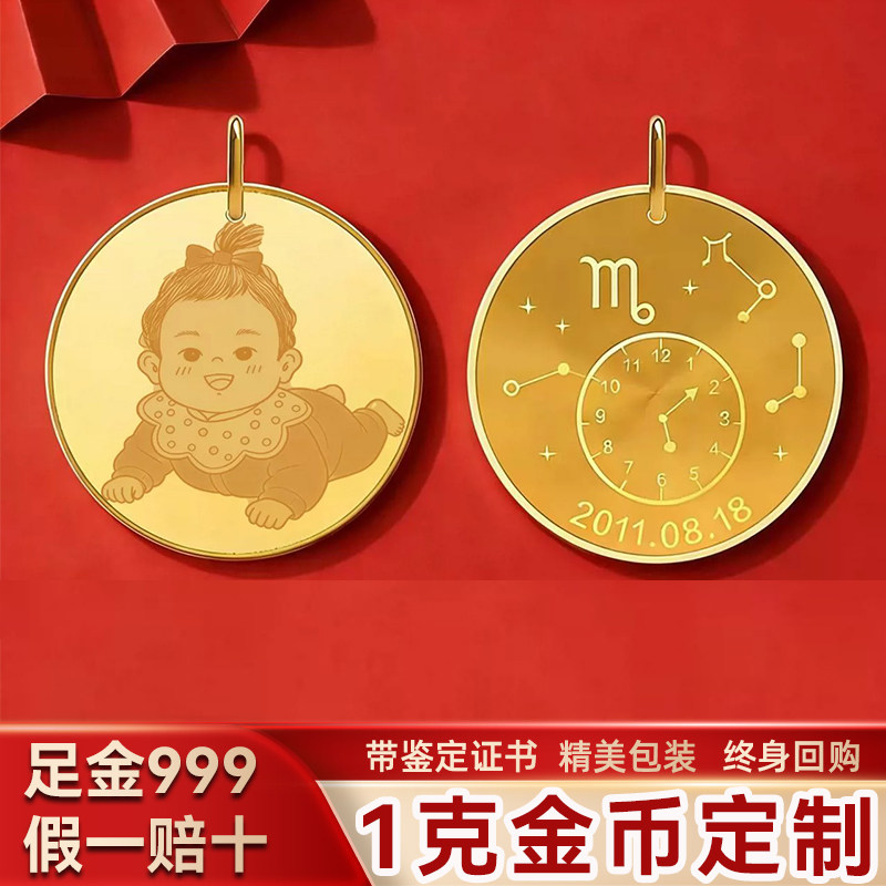 深圳水贝黄金999足金1g黄金小克重礼物金币纯金生日礼物纪念徽章