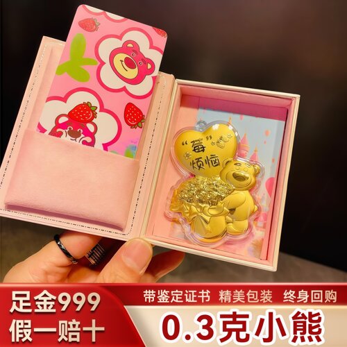 深圳水贝黄金草莓熊黄金小克重礼物小配件送女朋友闺蜜生日礼物