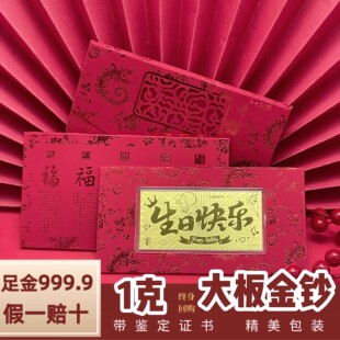 深圳水贝黄金生日快乐金条金卡足金9999纯金新婚礼物定制纪念金钞