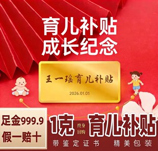 深圳水贝黄金9999足金宝宝出生证明生日礼物投资纯黄金DIY定制