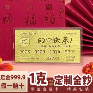 深圳水贝黄金520快乐金条金卡足金999纯金片生日礼物定制纪念金钞