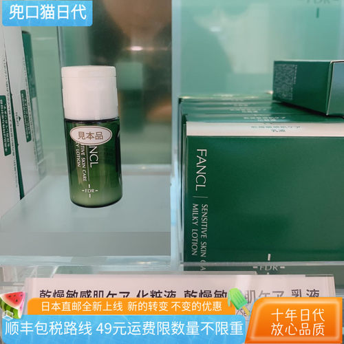 日本FDR补湿乳液干燥敏感肌FANCL