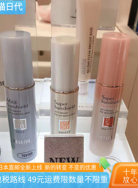 [日本直邮代购] ACSEINE/雅倩美 防晒隔离乳22g