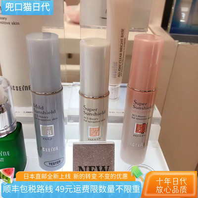 [日本直邮代购] ACSEINE/雅倩美 防晒隔离乳22g