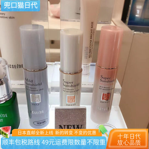 [日本直邮代购] ACSEINE/雅倩美 防晒隔离乳22g