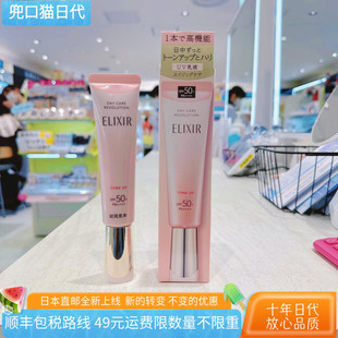 [日本直邮代购]怡丽丝尔ELIXIR粉管润色TONE UP隔离防晒 SPF50 新