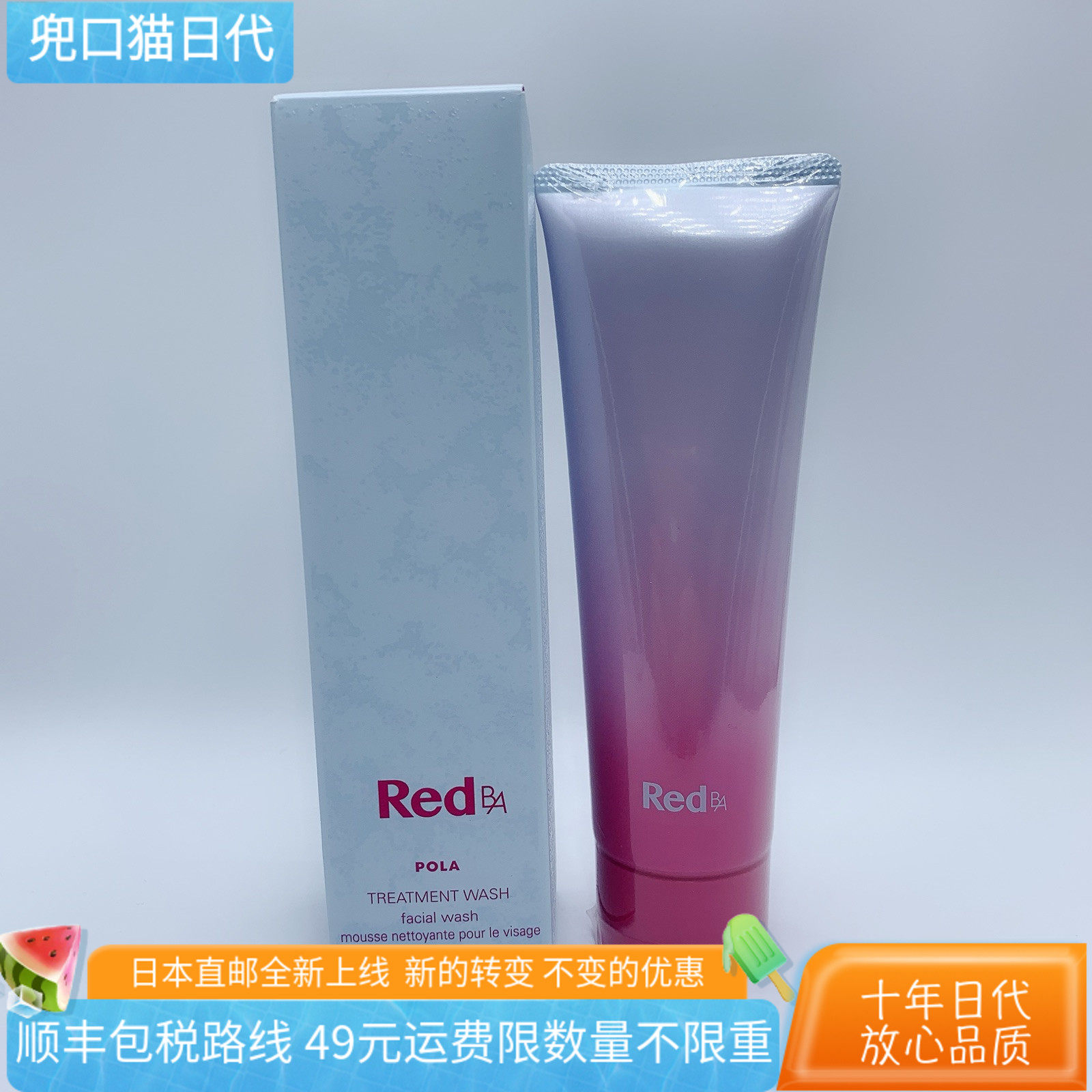 [日本直邮代购]POLA宝丽RED新款红BA胶原保湿紧致洁面膏120g