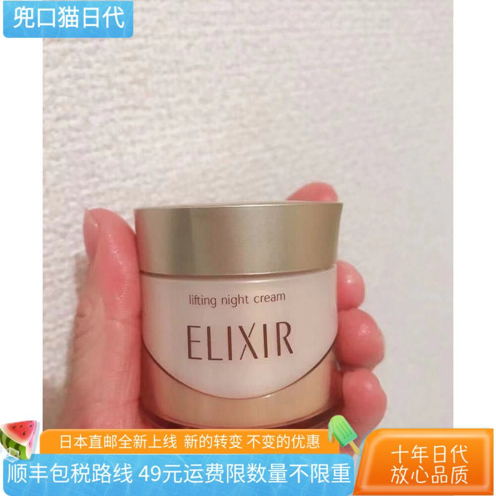 [日本直邮代购]ELIXIR怡丽丝尔优悦活颜弹力紧致保湿面霜晚霜40g