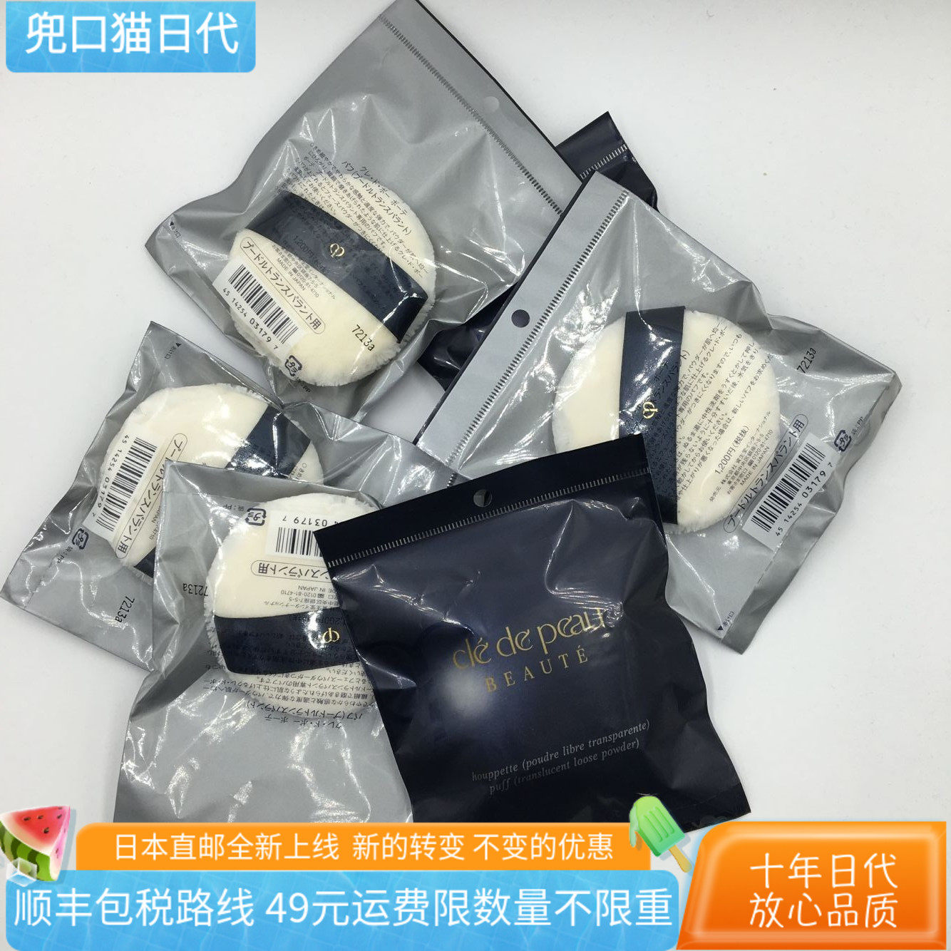 [日本直邮代购] Cle de Peau珂丽柏蒂 /CPB 蜜粉扑/散粉扑