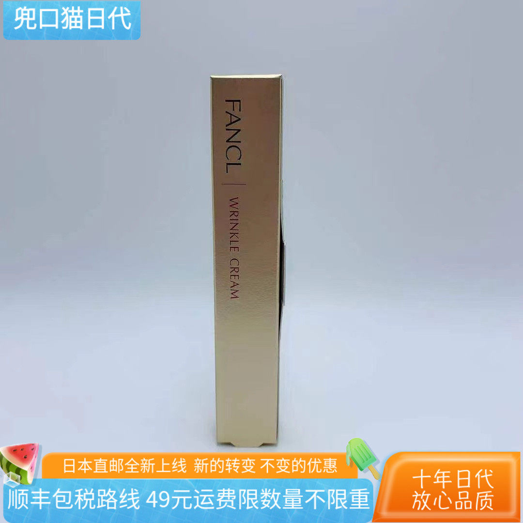 日本直邮代购FANCL新款金色抗皱精华眼霜眼部法令纹用12g