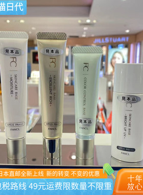 日本直邮代购FANCL隔离霜孕妇敏感肌底霜绿色紫色米色