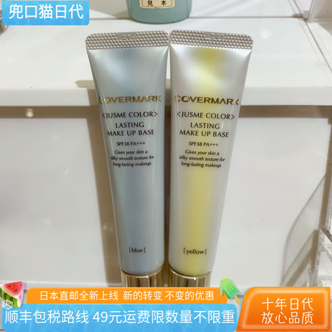 [日本直邮代购] COVERMARK 傲丽提亮防晒修复不脱妆隔离霜30g