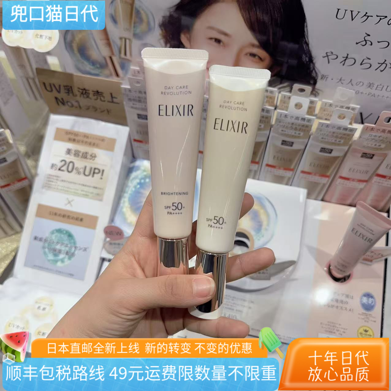 [日本直邮代购]怡丽丝尔ELIXIR 25新版水润金管/美白银管隔离防晒