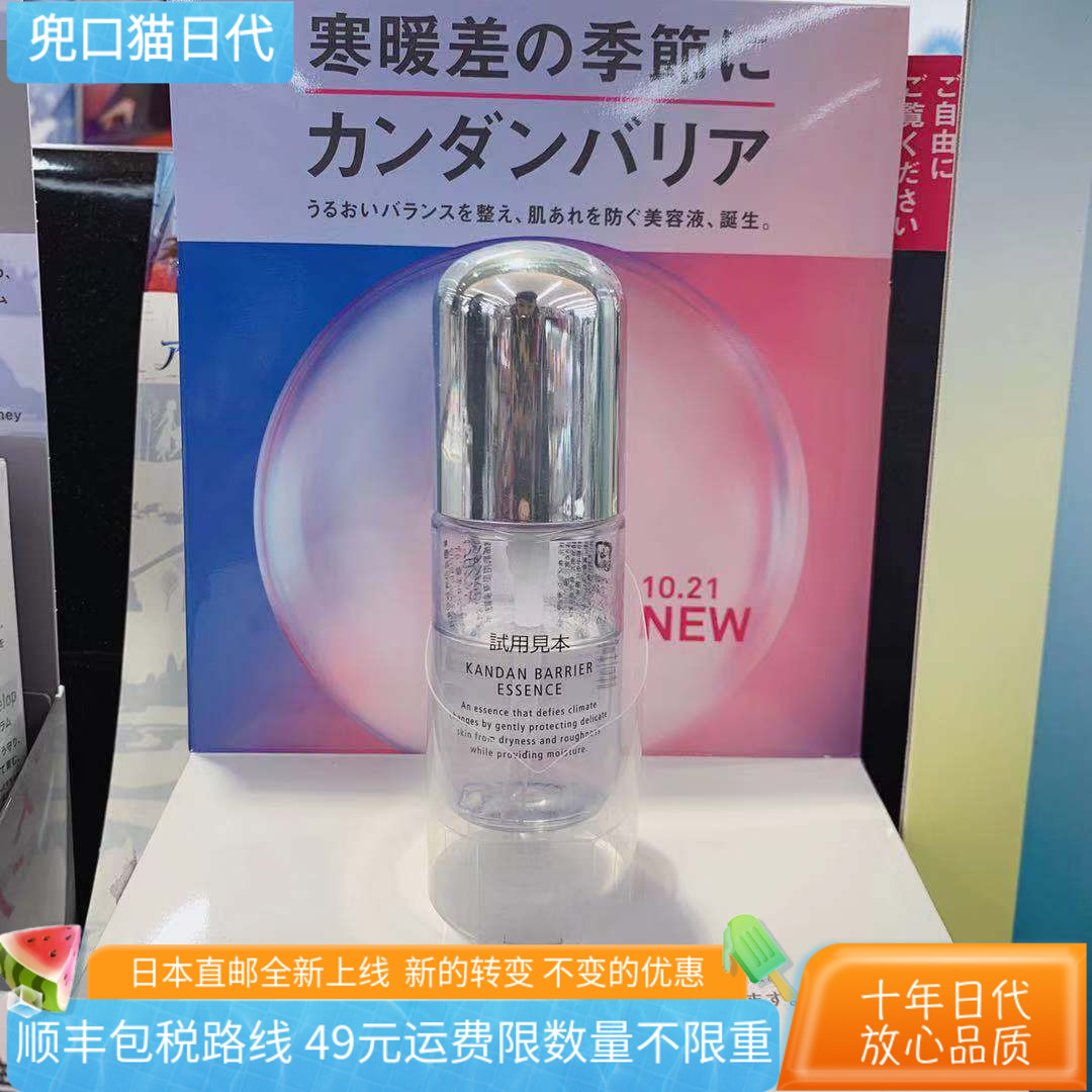 [日本直邮代购] 资生堂D系列 d program敏感话题 保湿肌底精华40