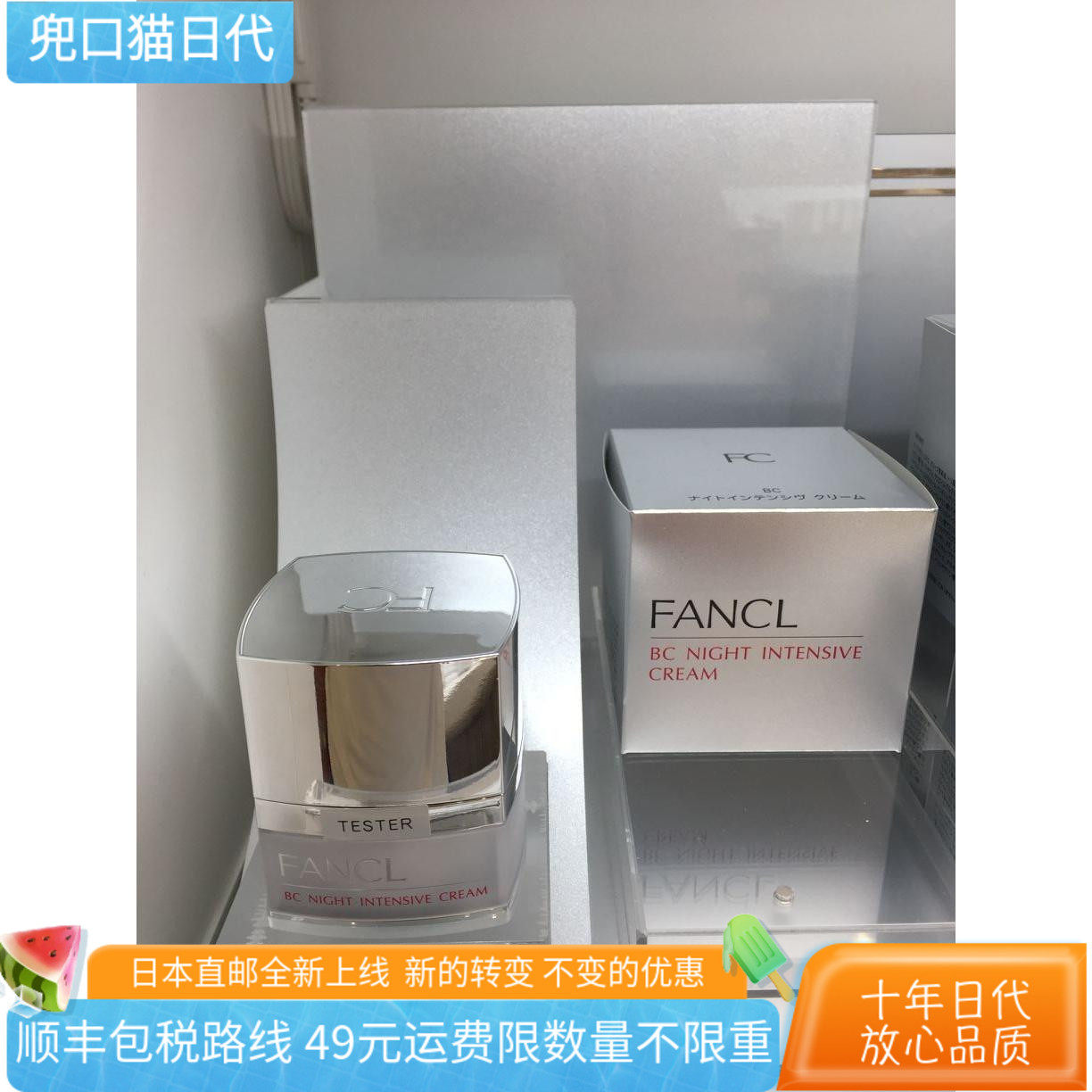 日本直邮代购 FANCL BC集中修复晚霜 胶原精华面霜20g【本土版】
