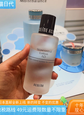 [日本直邮代购] ACSEINE/雅倩美 AD抗敏修复高保湿 化妆水120ml