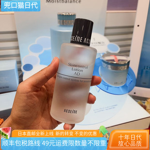 [日本直邮代购] ACSEINE/雅倩美 AD抗敏修复高保湿 化妆水120ml