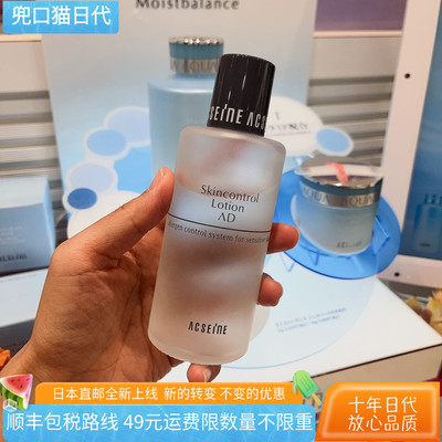 [日本直邮代购] ACSEINE/雅倩美 AD抗敏修复高保湿 化妆水120ml