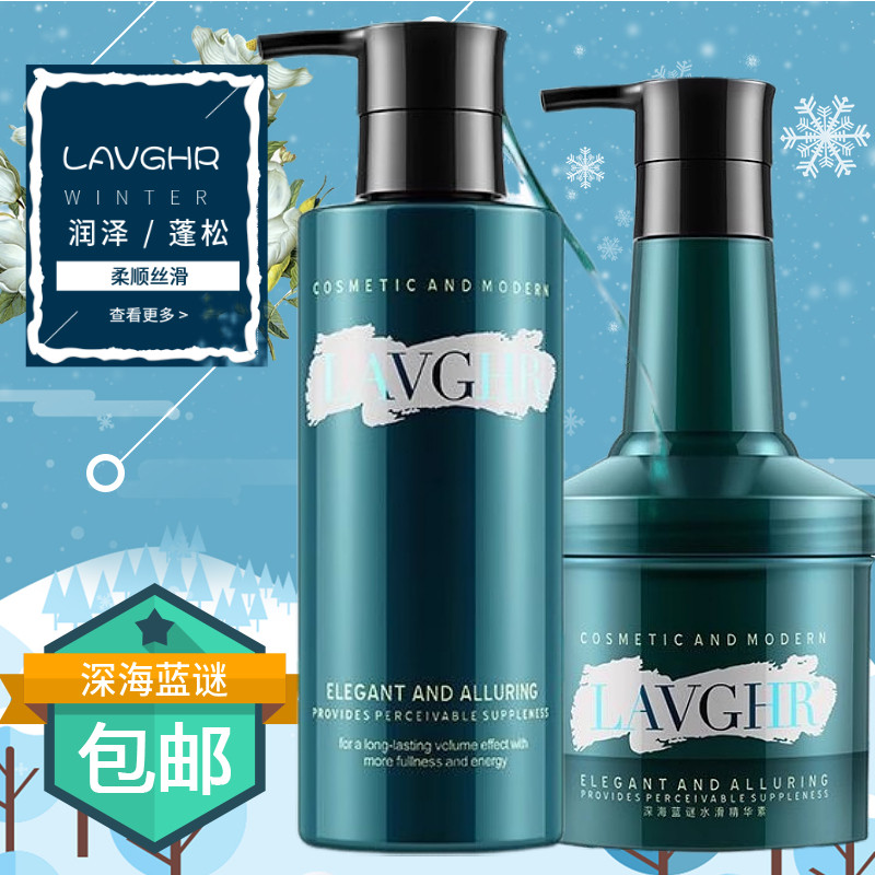 LAVGHR深海蓝谜洗发水香味持久留香护发素套装女控油蓬松去屑止痒