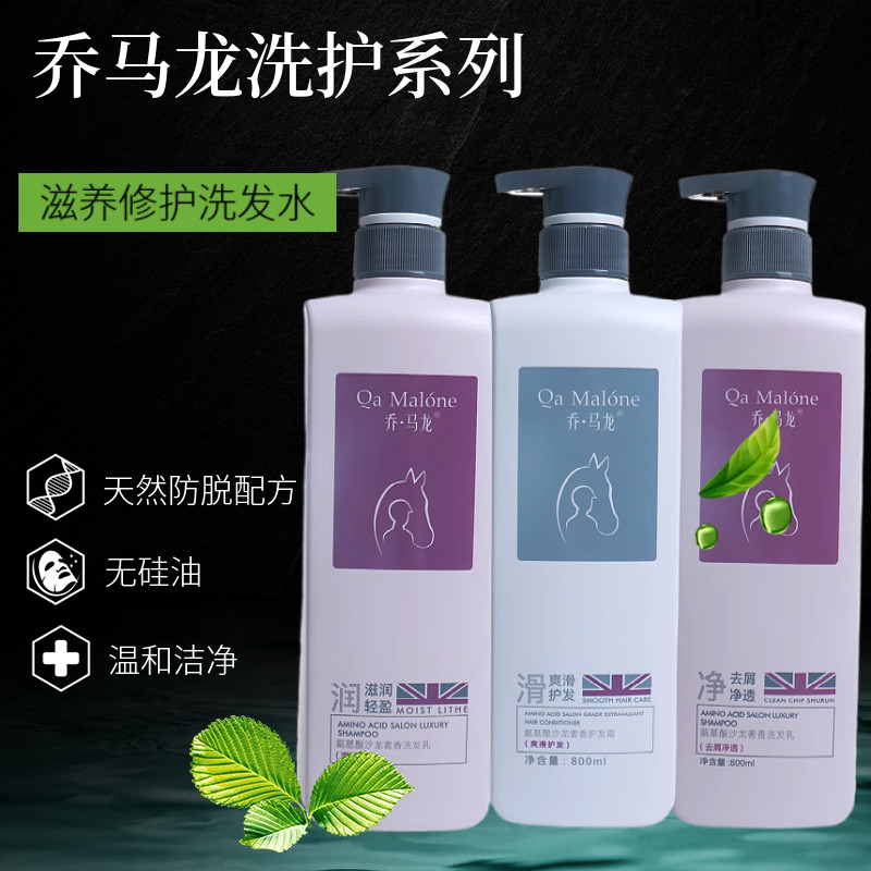 护发素氨基酸滋养乔马龙