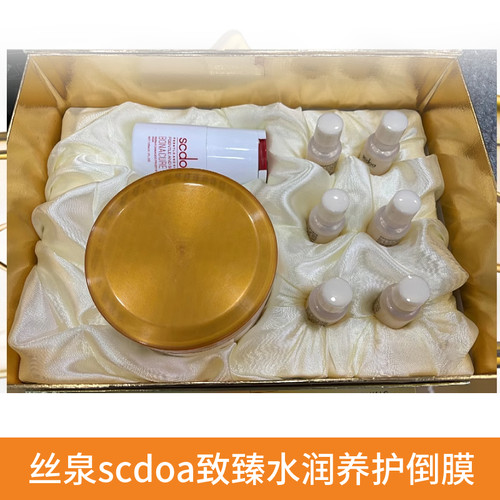 至信丝泉scdoa致臻水润养护倒膜套装滋润修复倒膜发膜护发素正品