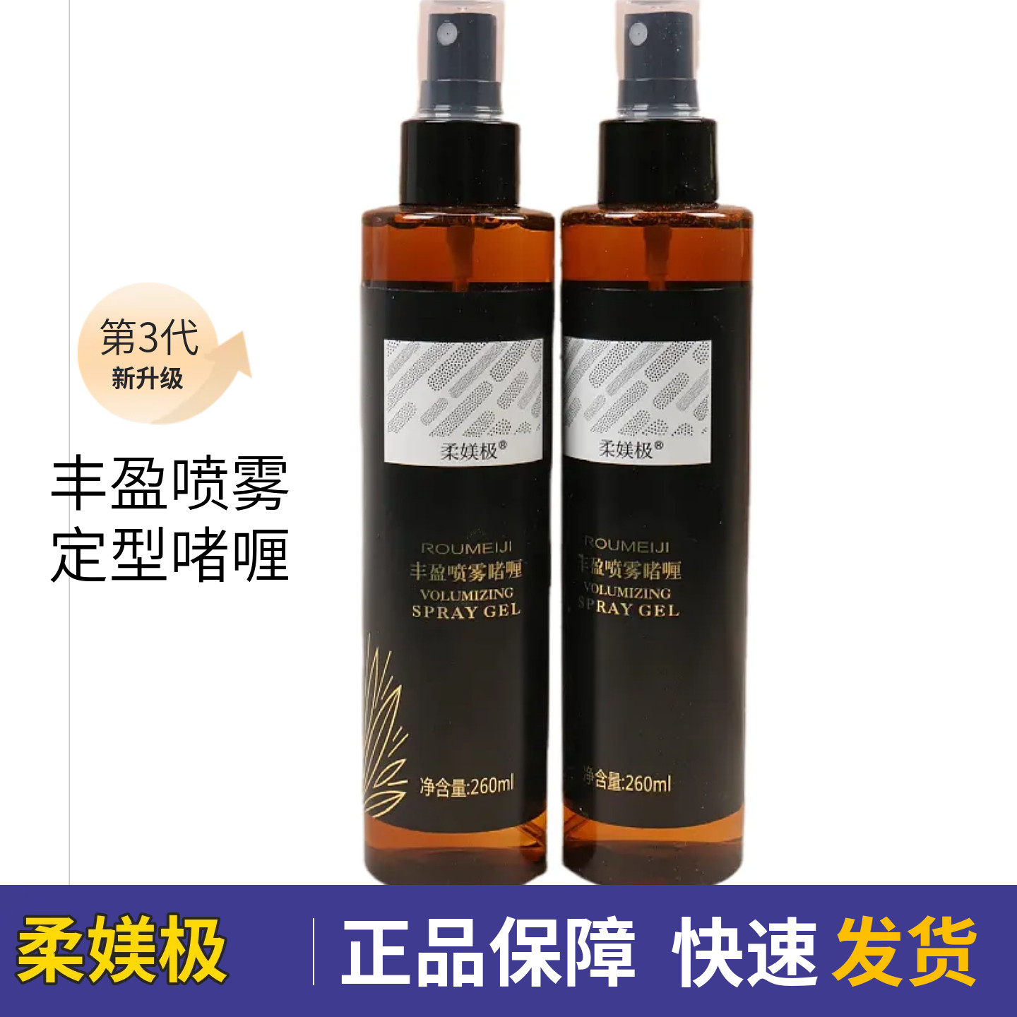 柔媄极丰盈喷雾啫喱头发持久保湿发胶/发泥/发蜡
