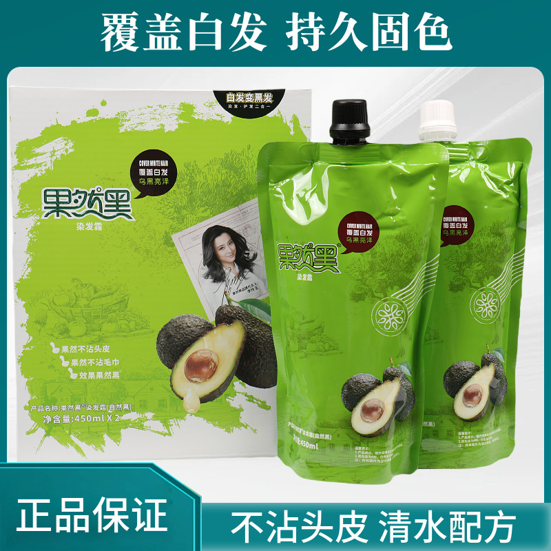 果然黑染发剂染发膏纯植物黑色自然黑不染头皮清水男士专用盖白发