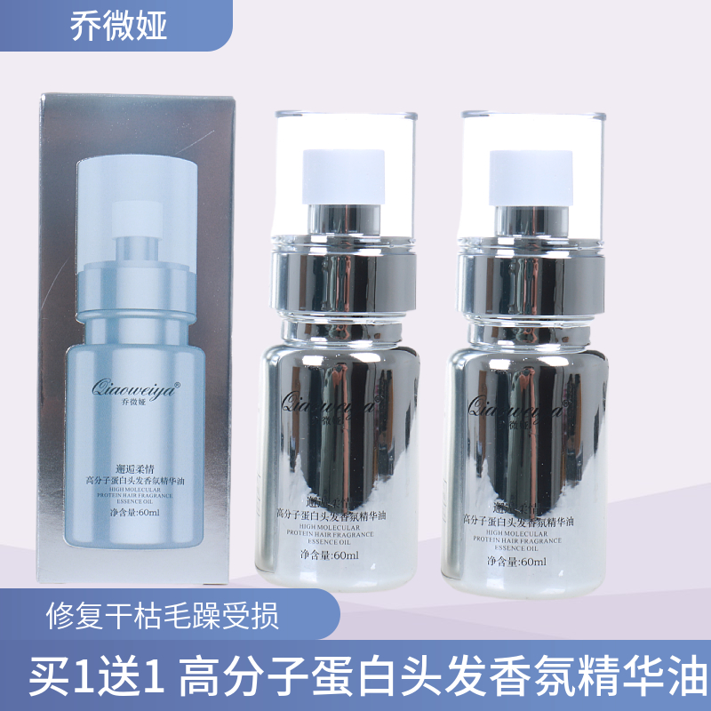 高分子蛋白修复干枯精油乔微娅