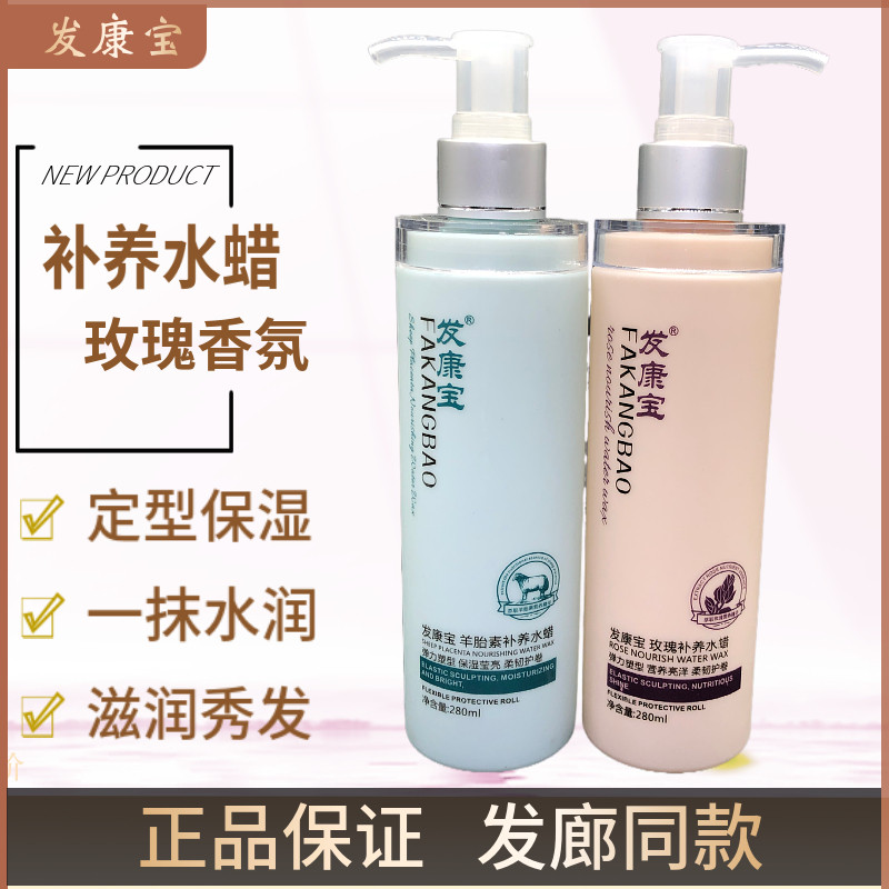 发康宝羊胎素水蜡玫瑰补养护理滋润补水卷发造型弹力素免洗正品